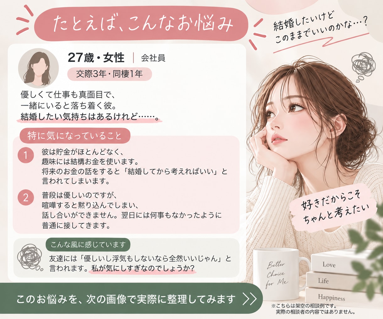 この人と結婚して大丈夫？を第三者目線で整理します 好きだけど不安。必要なら耳の痛いこともお伝えします イメージ2