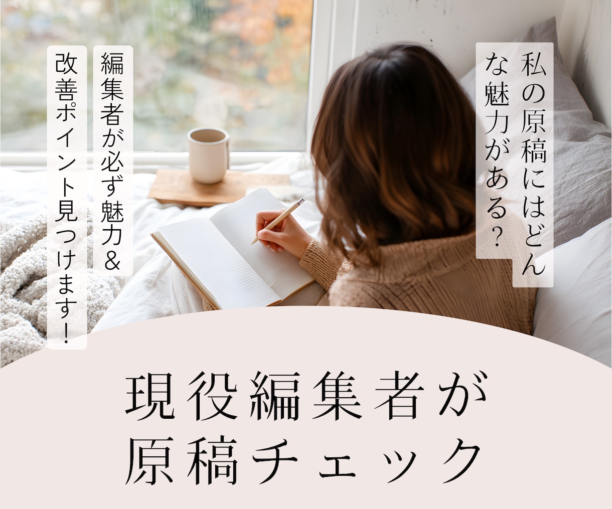 AI×プロ編集の目でスピ系電子書籍原稿を診断します 商業出版15年・約2500案件の編集眼で「売れる原稿」に イメージ1