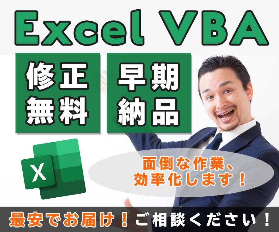 💬ココナラ｜ExcelVBAで面倒な作業を業務効率化します   Saito Kou  
                4.0
            …