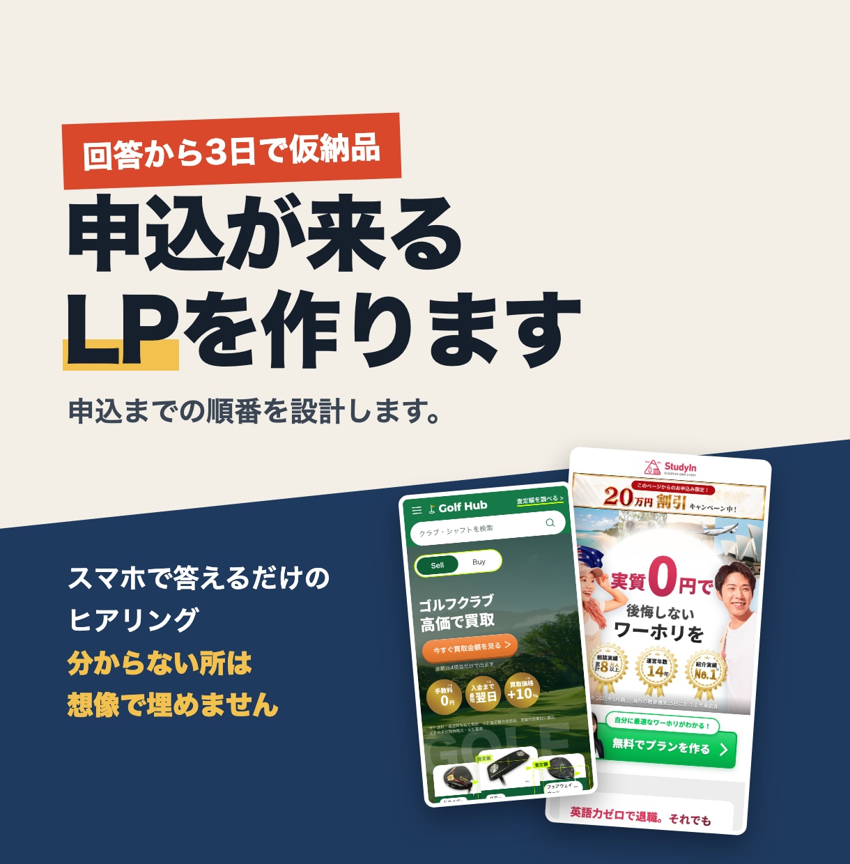 3日で仮納品！申込が来るLPを制作します 広告運用の現場で作ってきた、申込までの導線を設計します イメージ1