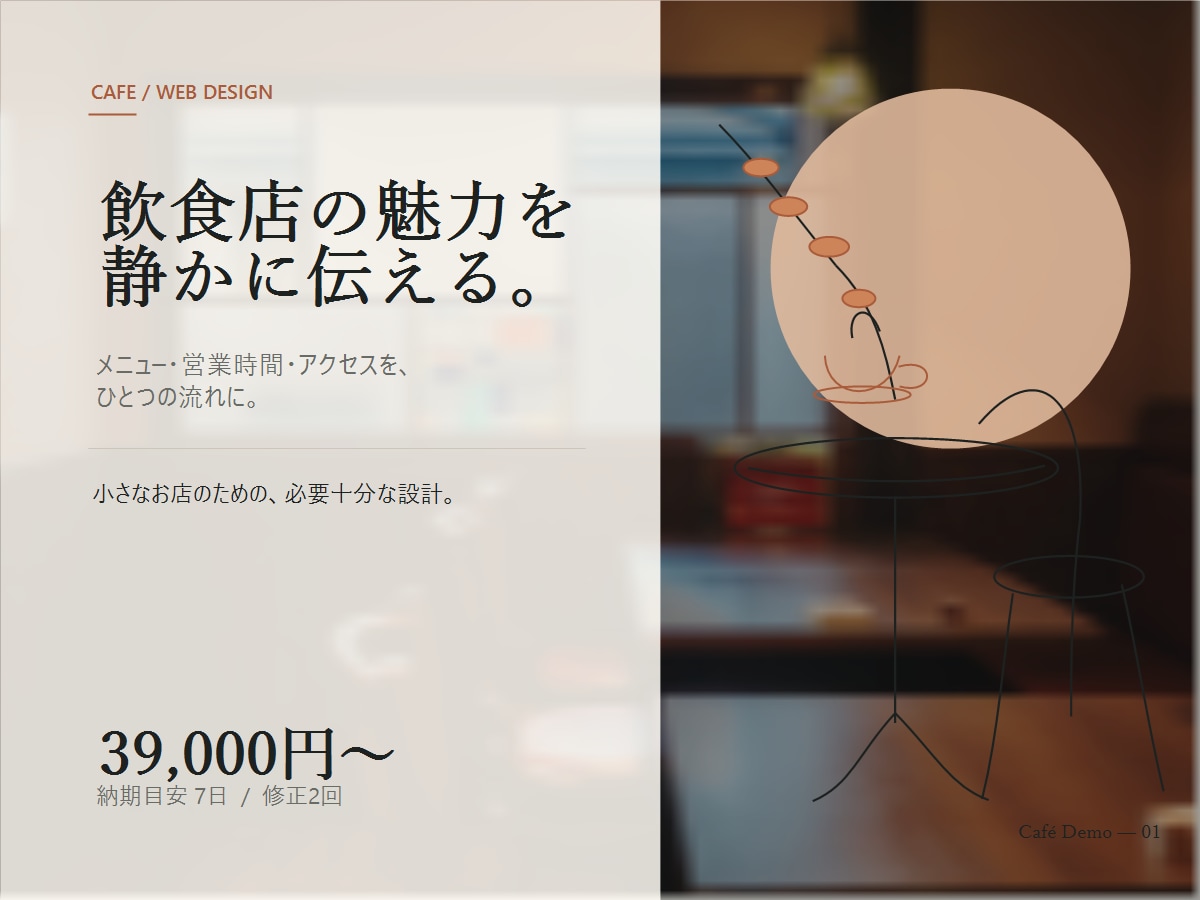 飲食店のメニュー案内ページを制作します 営業時間・地図・予約先を一枚に整理します イメージ1
