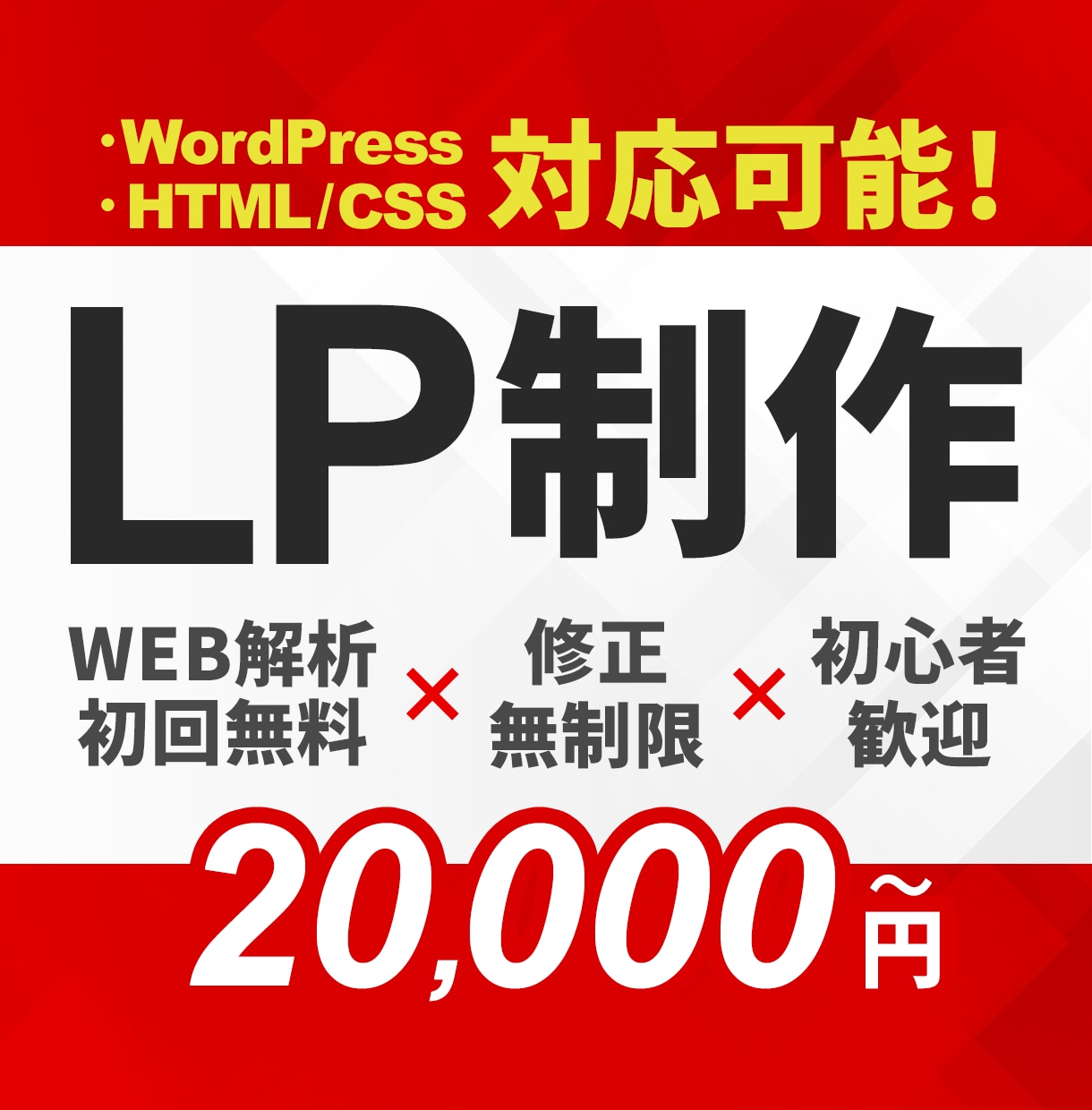 低価格高品質！反応率が生まれて売れるLP制作します WEB解析1回無料で公開後の改善まで。スマホ最適化対応 イメージ1