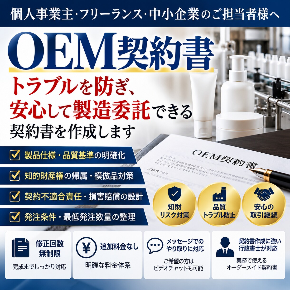 行政書士が「OEM契約書」を作成致します 契約書作成に強い行政書士が貴社の「OEM契約書」を作成します イメージ1