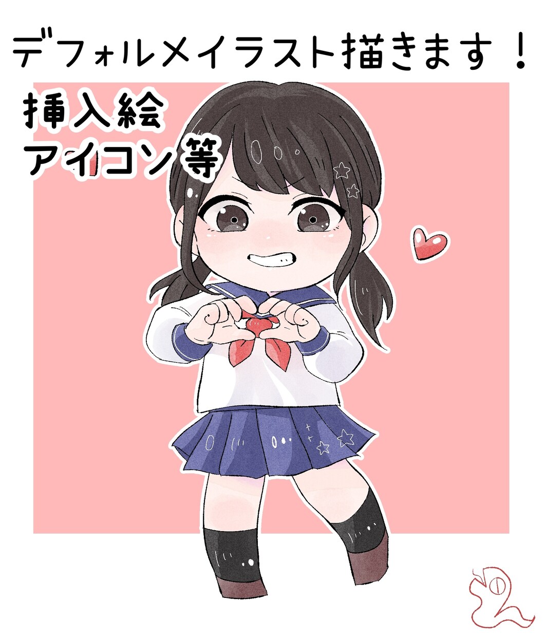 かわいいイラストを描きます SNSのアイコンや挿入画に、かわいいイラストをお届けします！ イメージ1