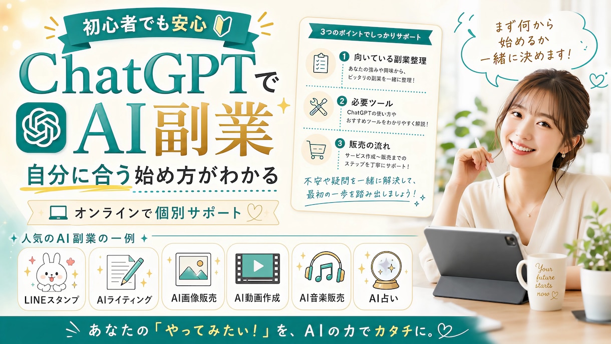 ChatGPTでAI副業を始める方法を教えます あなたに合ったAI副業の始め方を個別にご提案 イメージ1