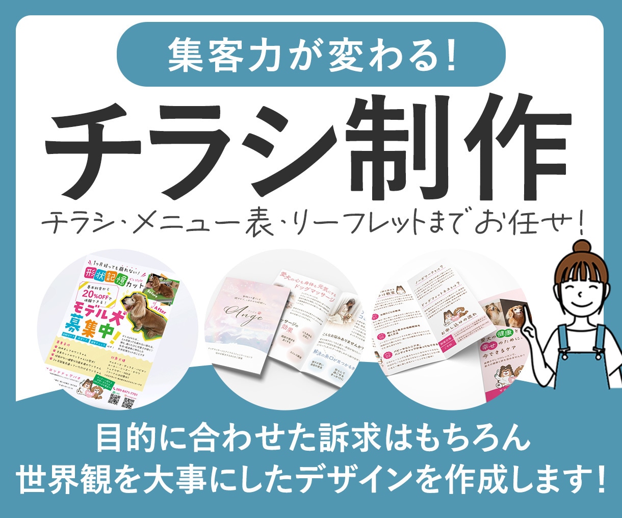 世界観を大事にしたチラシ作ります 訴求から構成・ライティングまで丸っとお任せOKです！ イメージ1