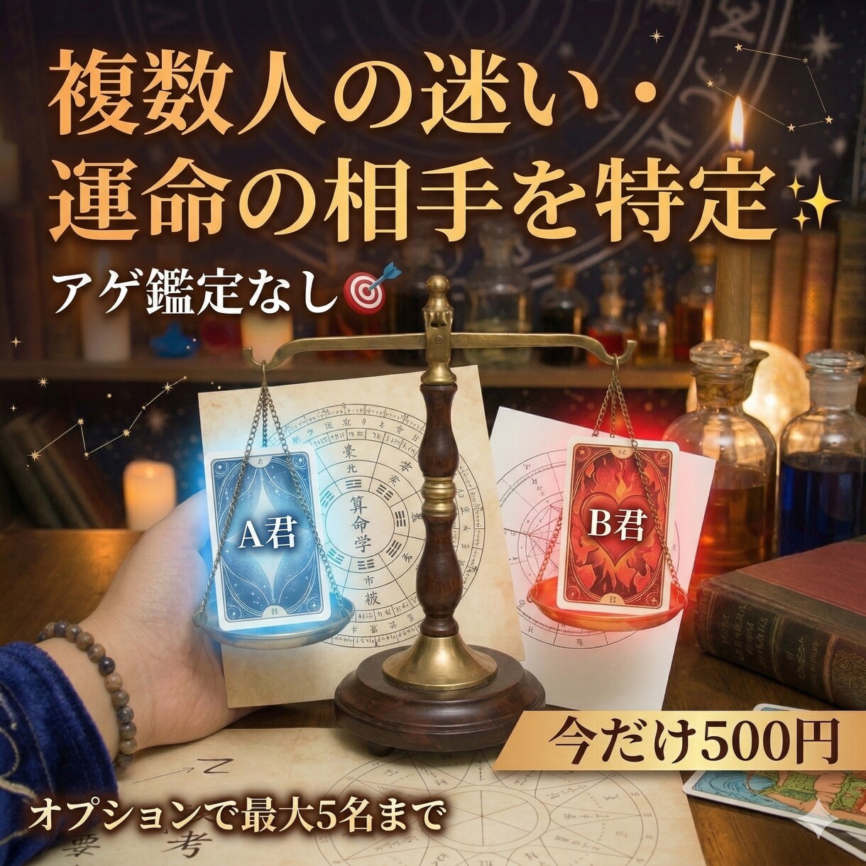複数人の迷い・星とカードで運命の相手を特定します 優しい彼か刺激的な彼か。星のデータで二人の本気度を徹底比較 イメージ1