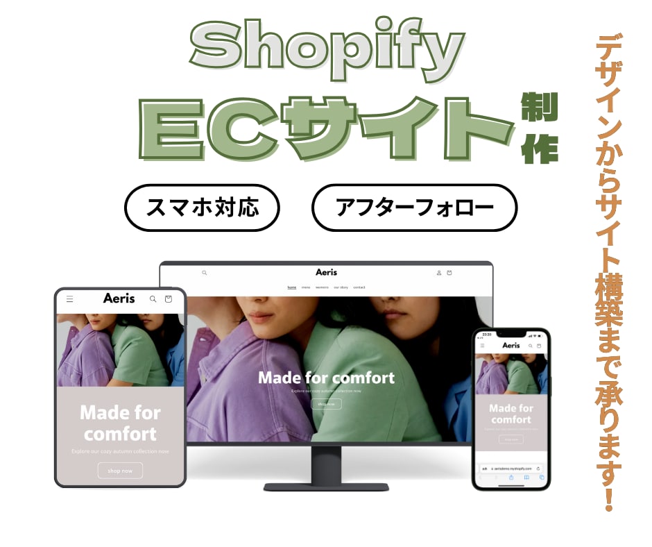 低価格・短納期でShopifyサイト制作します どこよりも安価・スピーディーに高品質なサイトを制作します◎ イメージ1