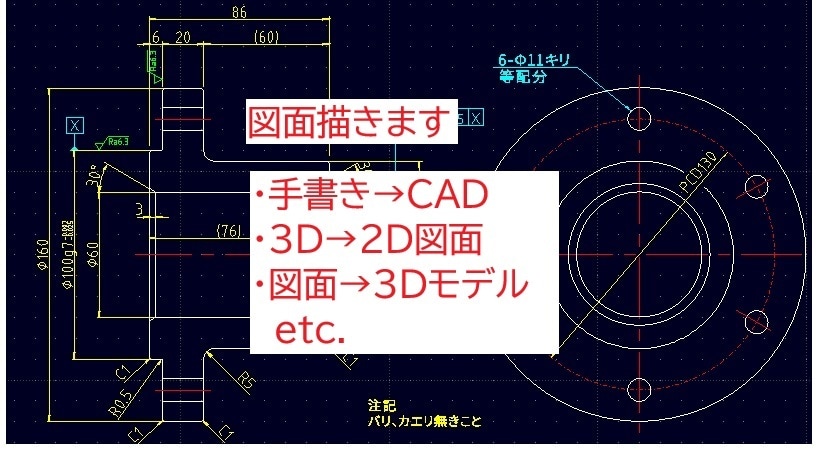 機械系図面・2D/3DCAD作成します 2D/3DCADデータ化・3Dから加工用図面作成等 イメージ1