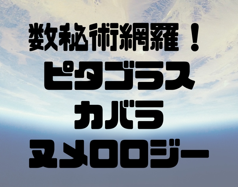 3つの数秘で運命、宿命、前世、相性、完全鑑定します カバラ数秘＆現代数秘＆ヨガ数秘の３つで完全鑑定致します イメージ2