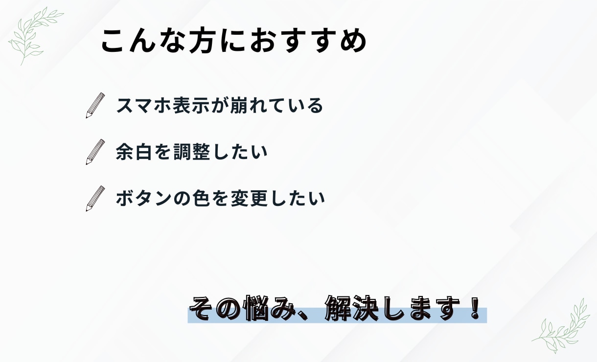 WordPressの表示崩れを即日修正します サイトのエラー・修正・困りごとに丁寧に対応致します イメージ2