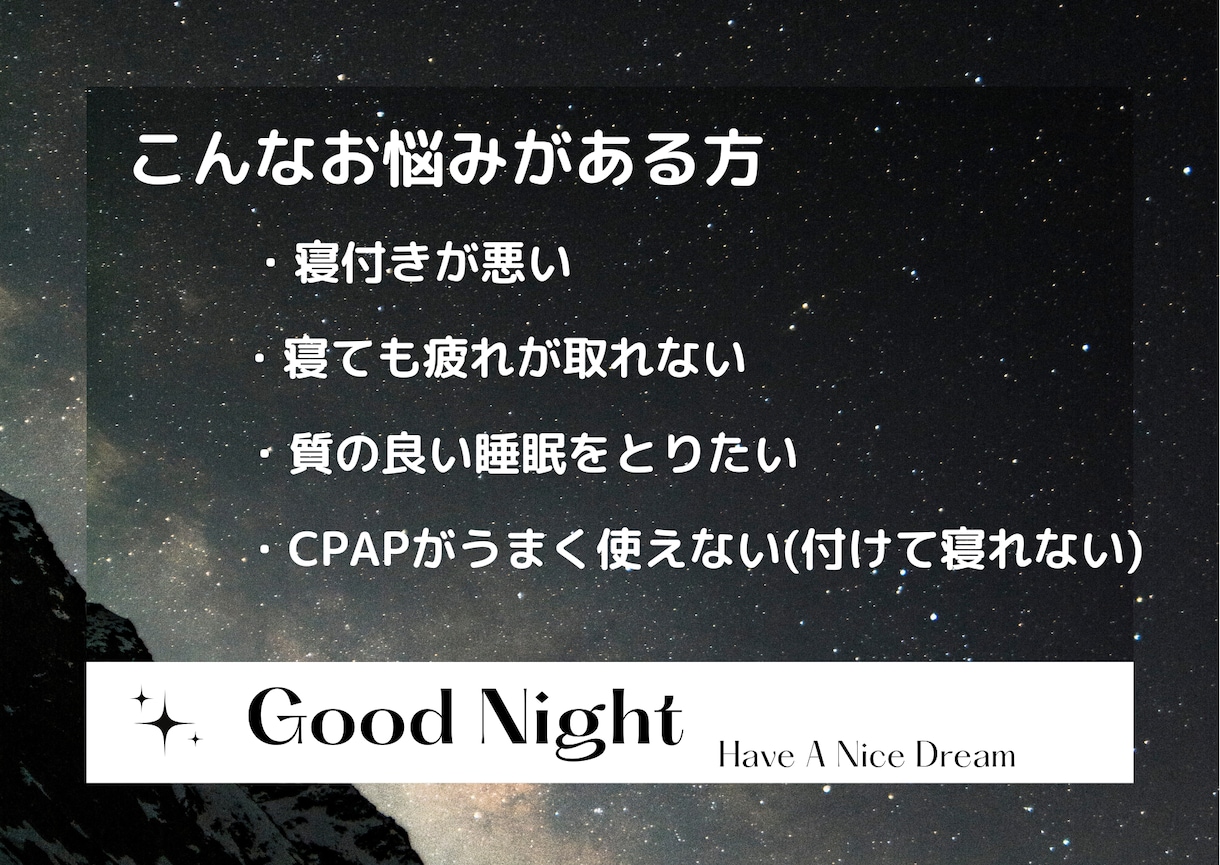 元睡眠外来看護師が睡眠のお悩みをお聴きします 不眠/睡眠障害/CPAP使用中の方へ　1人で悩まないでね イメージ2