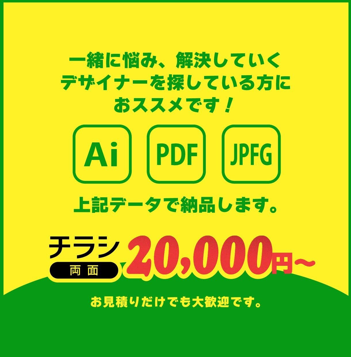 チラシ両面2万円から、高品質なデザインを提供します “らしさ”を引き出す、世界観を作るのが得意なデザイナーです。 イメージ6