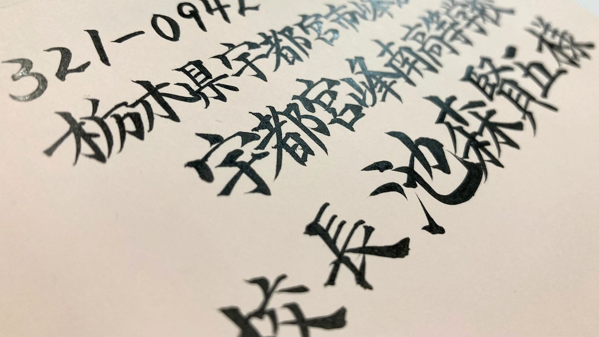 ビジネス封筒宛名書きを毛筆で対応します 筆耕会社所属の筆耕士が企業向けに正式書式で丁寧に筆耕します イメージ5