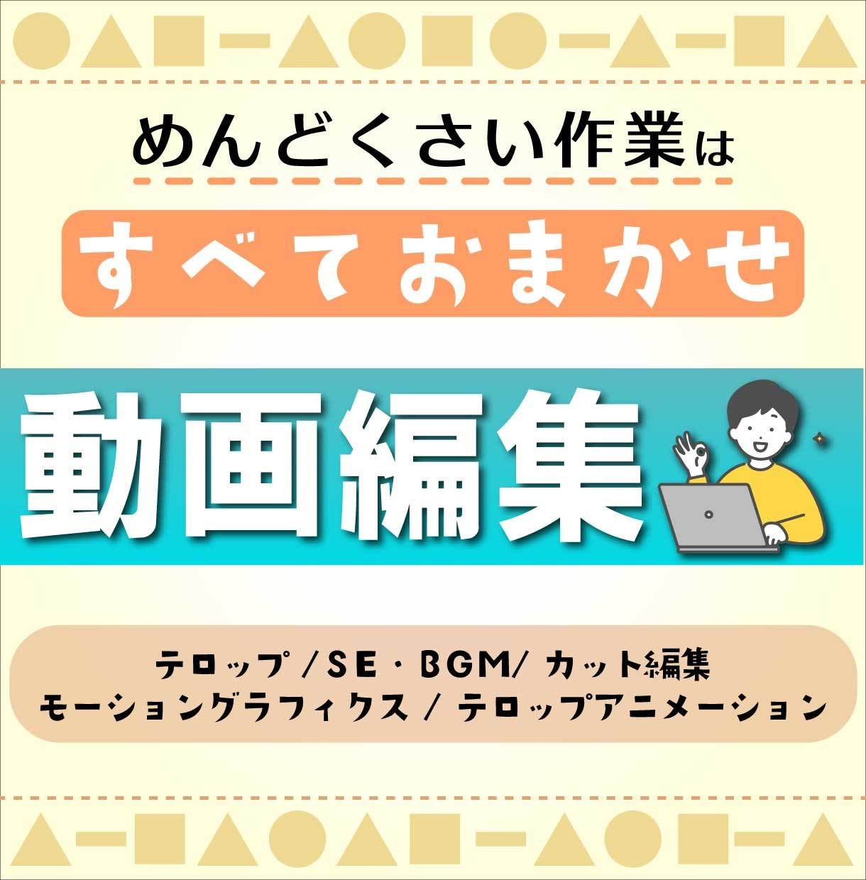プロのクォリティで様々な動画を編集します あなたの動画をプロの編集で魅力的に！ イメージ1