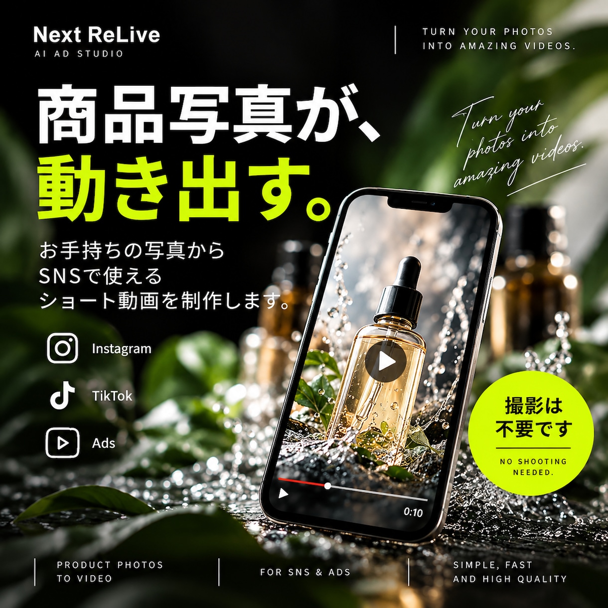 写真1枚からSNSで目を止める縦型動画を作ります 写真からAI動画を生成します！ イメージ1