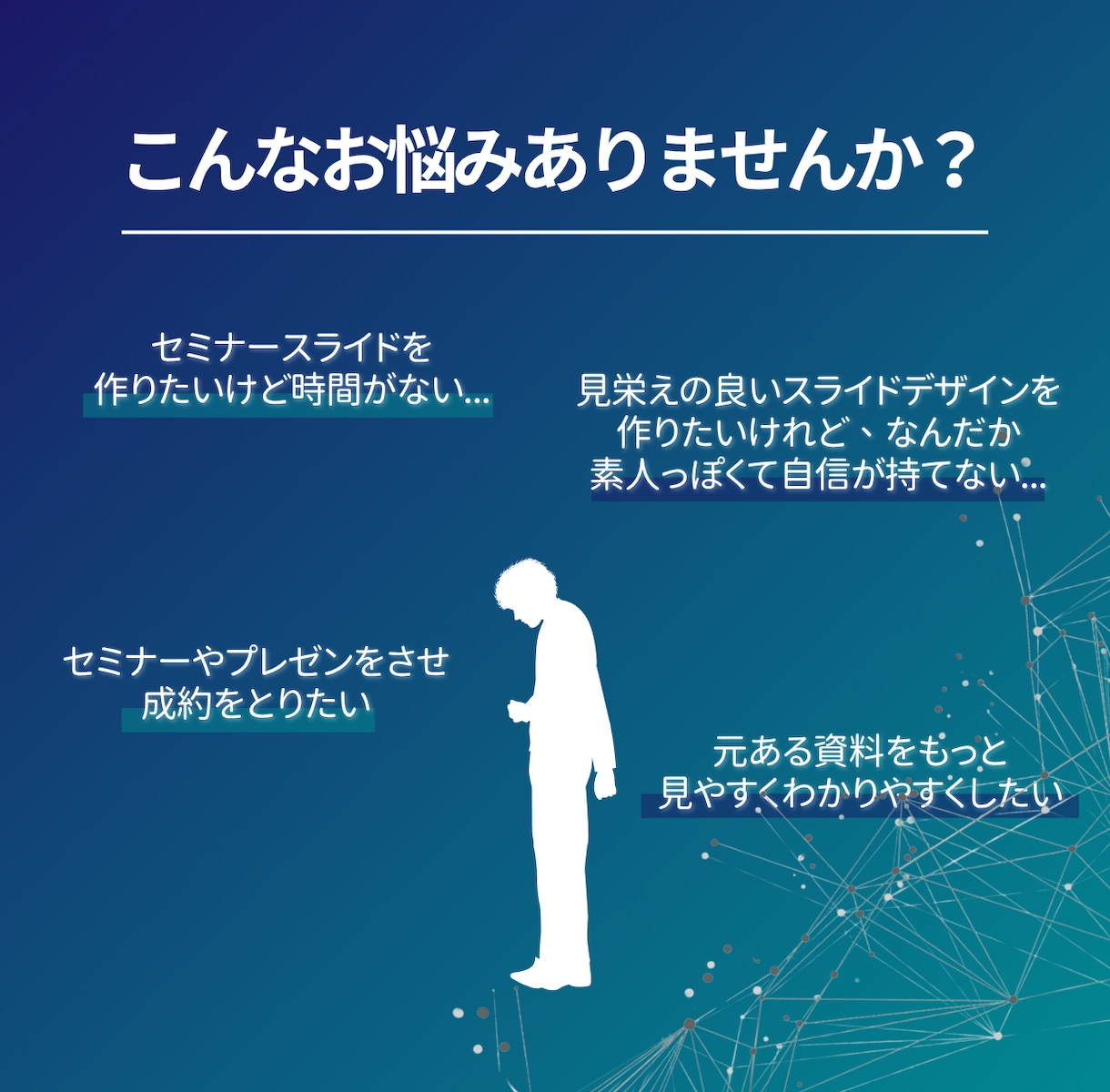 選ばれるビジネス資料作ります 起業家・個人事業主・講演家さま向け イメージ2