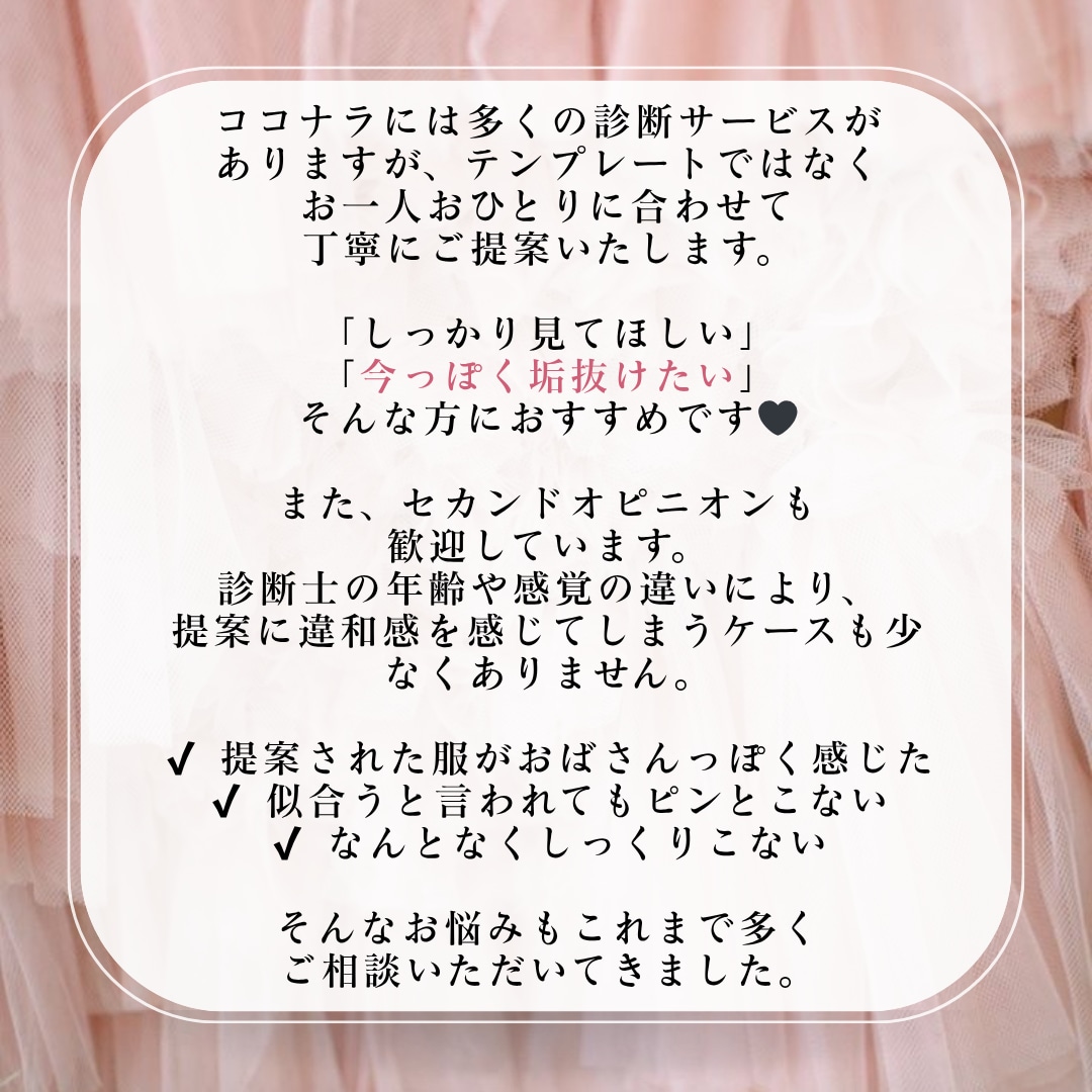 顔タイプ診断｜今っぽく垢抜ける似合わせ提案します 「なんか垢抜けない」を、理論で解決します イメージ4
