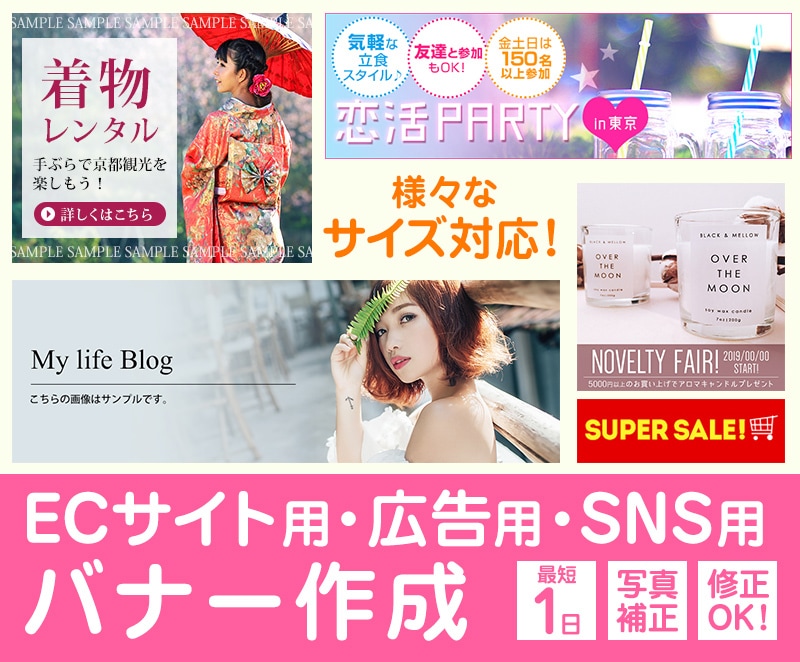 目を引くオシャレなバナー・商品画像等作成します ECサイト用・WEB広告用・ブログヘッダーやフリマサイト用等 イメージ1