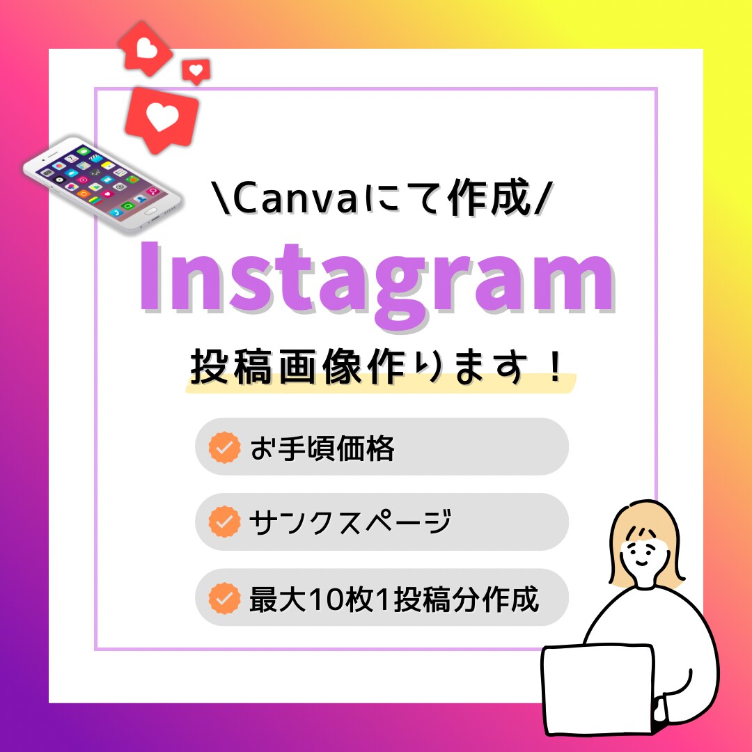 Instagramのフィード投稿画像を作成します 低価格/画像制作/Instagram イメージ1