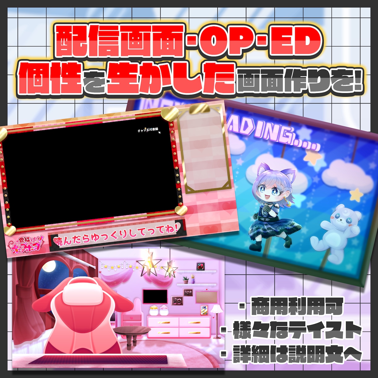 配信画面･OP･ED等をお作りいたします 現役Vtuberによる､動画や配信での彩り作りを｡ イメージ1