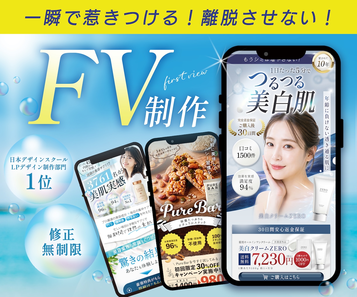 先着3件限定！LPファーストビューを制作します サービスの魅力が一瞬で伝わるランディングページのFV制作 イメージ1