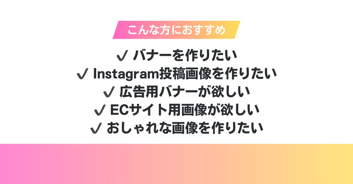Instagram・広告・ECバナー作成します 女性向け・おしゃれなバナー制作します イメージ3