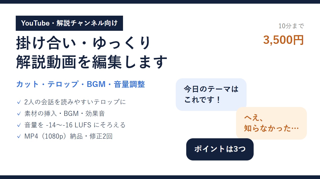 掛け合い・ゆっくり解説動画を編集します 2人の会話を読みやすいテロップで動画にします イメージ1