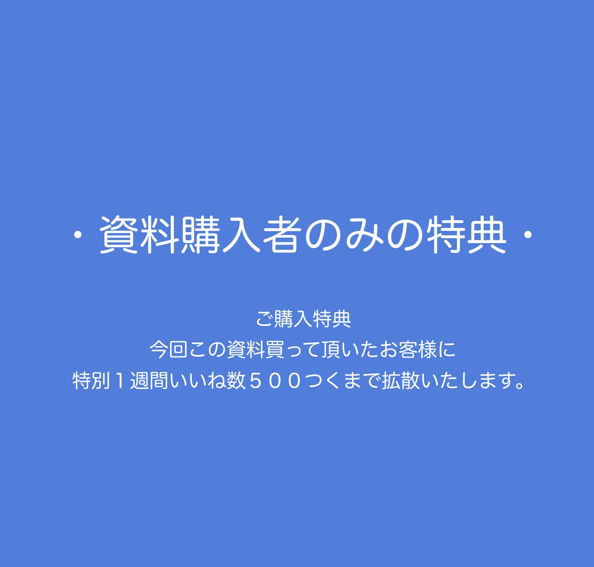 インスタ投稿を毎投稿５００いいねいくまで拡散します ○各投稿のいいね数を目標到達まで１ヶ月サポートします○ イメージ4