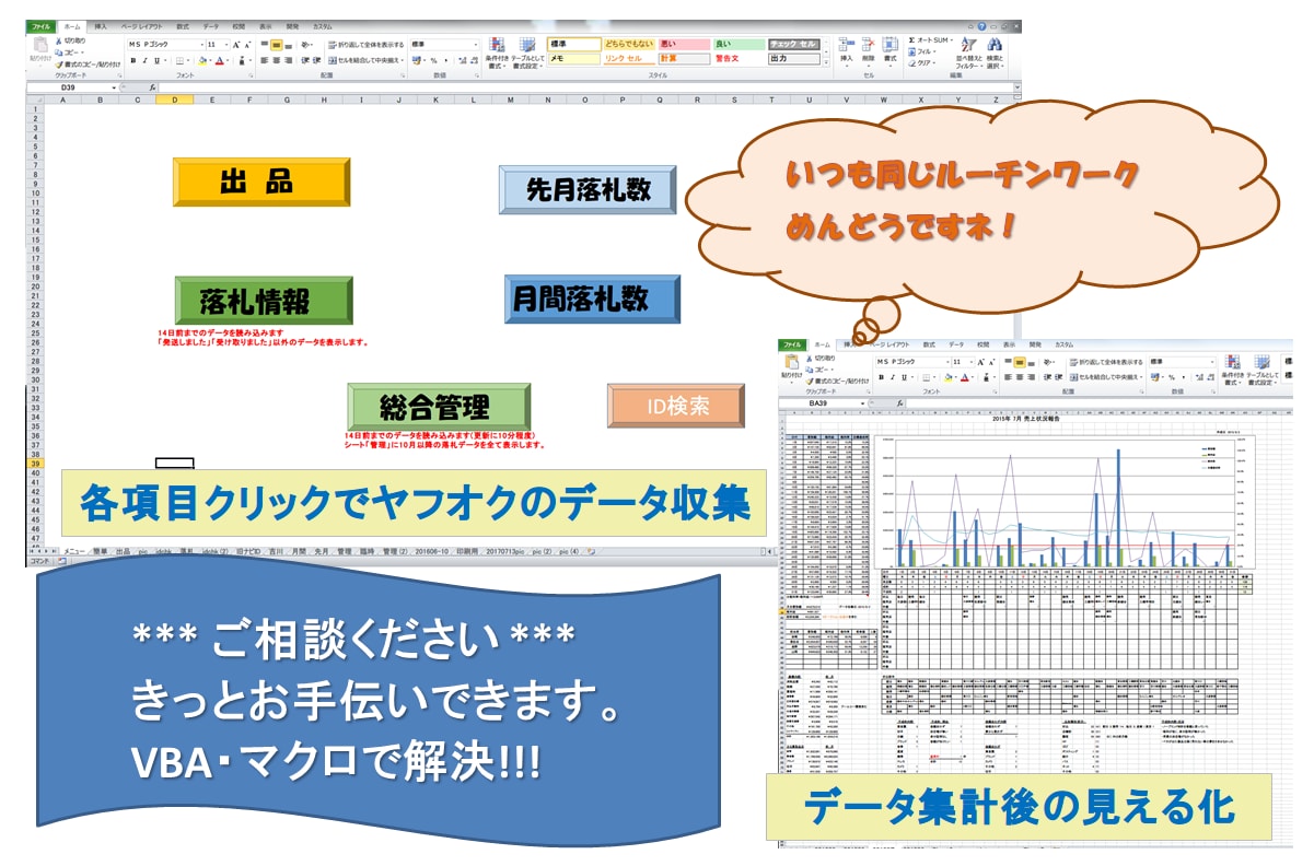 あなたのお困りをEXCELで解決します 経験20年超。EXCELで自動化・改善事案100件以上 イメージ1