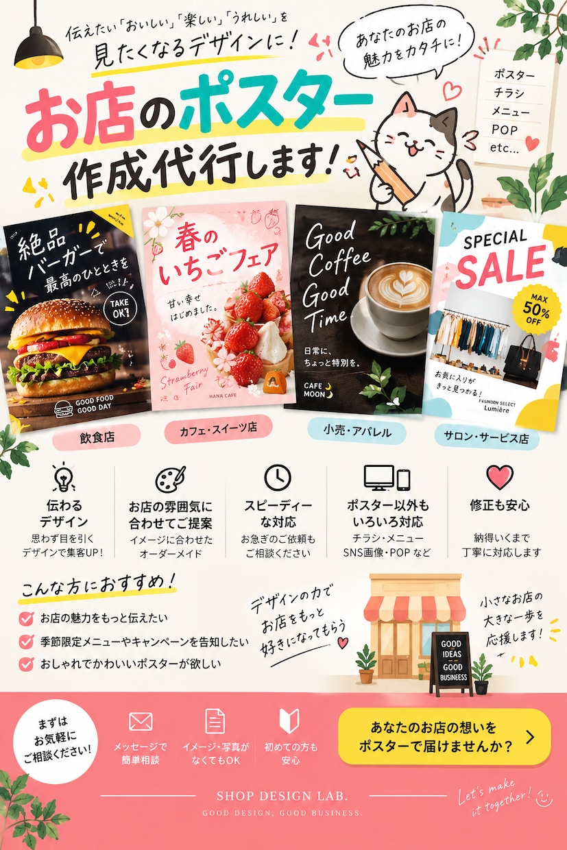 イメージを伝えるだけ！響くチラシ・ポスター作ります デザイン知識不要｜ラフ案無料｜まずはお気軽にご相談ください イメージ3