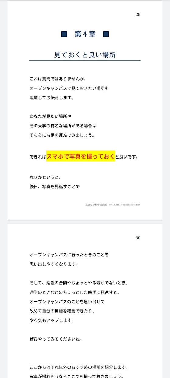 オープンキャンパスを合格に結びつける方法を教えます 質問相手（教員・学生）別にそのまま書き込める質問項目つき イメージ2
