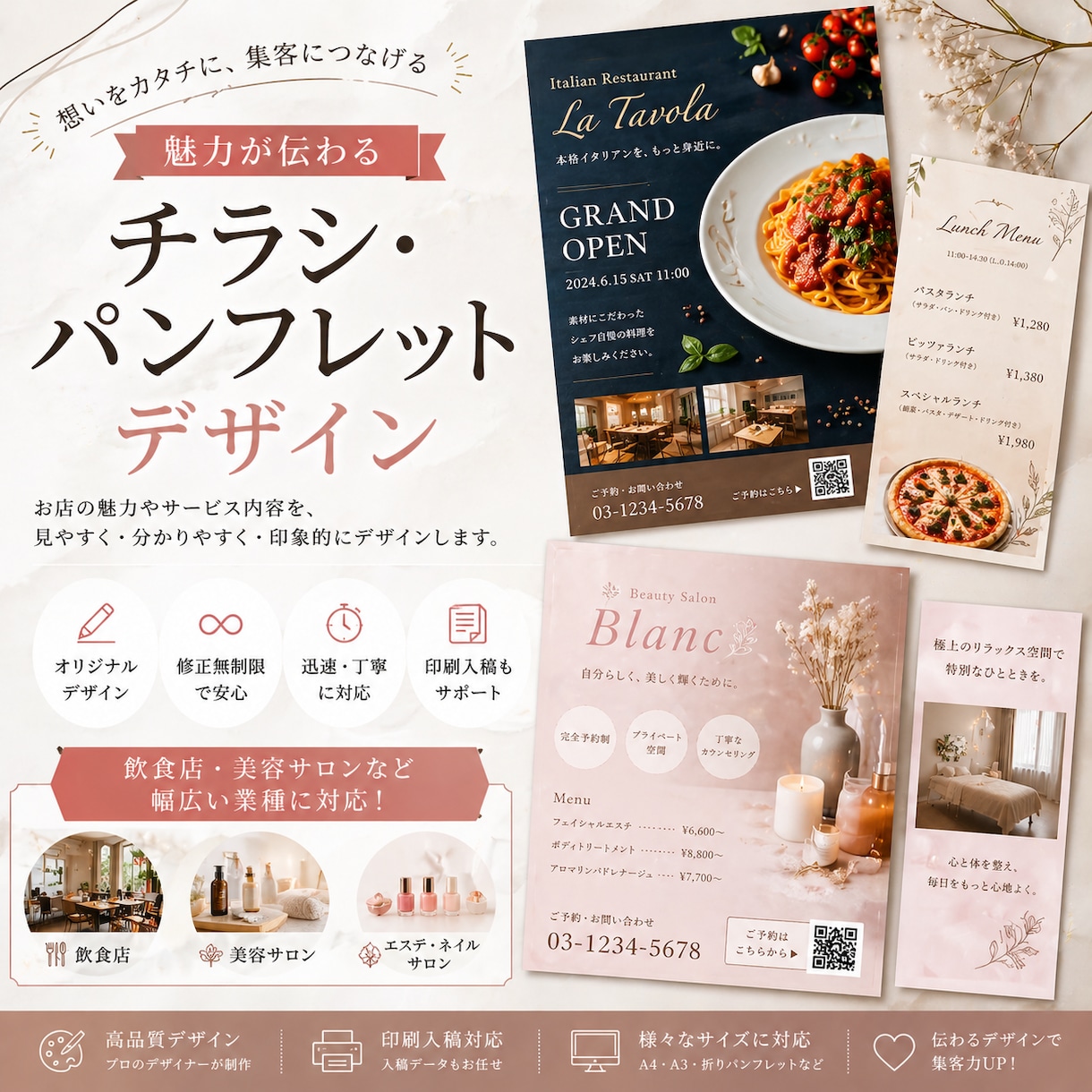 現役プロが行動につながるチラシデザインつくります 現役デザイナーが売上に直結するチラシ・パンフレットをデザイン イメージ1