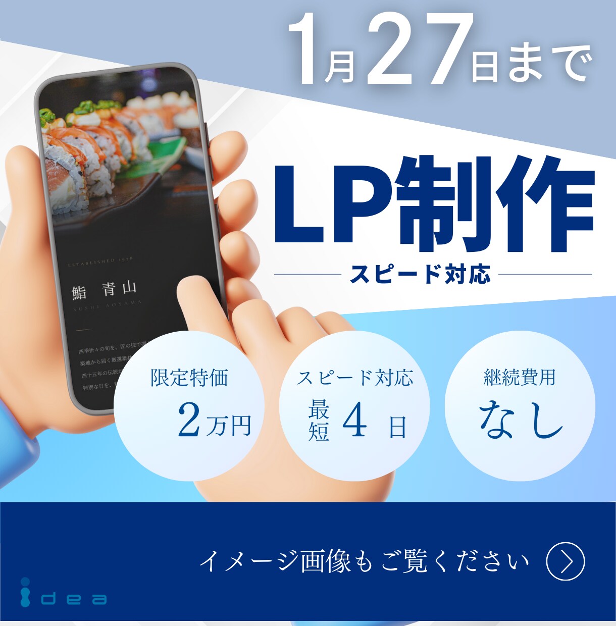 1月27日まで限定!!LP制作を2万円で承ります 月額費用0円で使えるLPをお渡しします イメージ1
