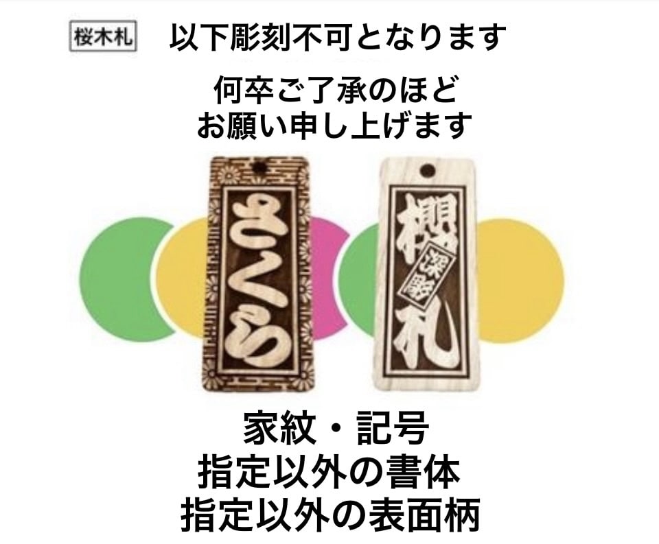 特大札・新柄❗️桜の木使用しています 固い材質使用により細かい模様を実現　夏祭りにおすすめです イメージ9