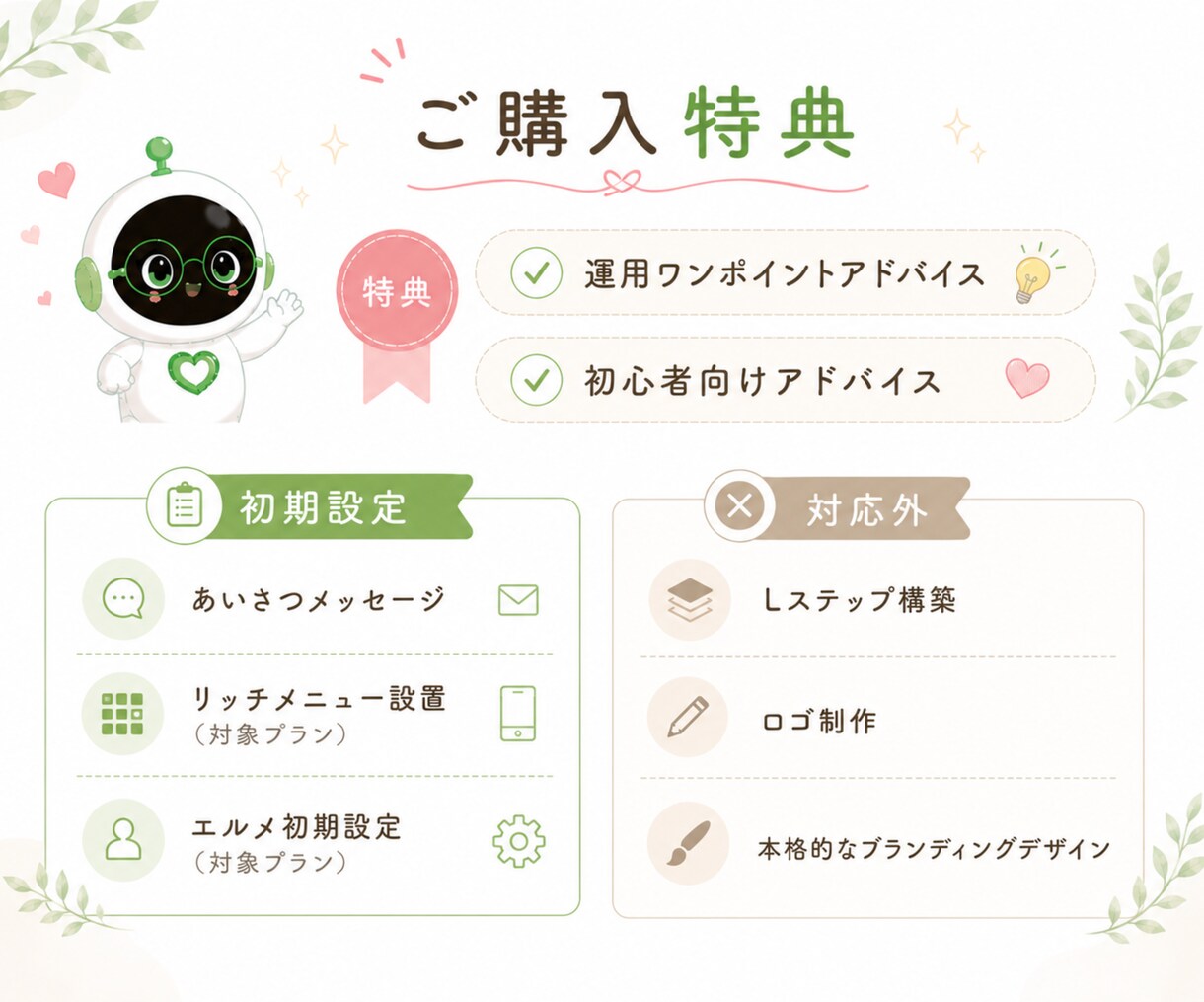 LINE公式から問合わせを受けられる状態に整えます 初心者でも安心！集客を見据えたLINE公式を設定します イメージ7