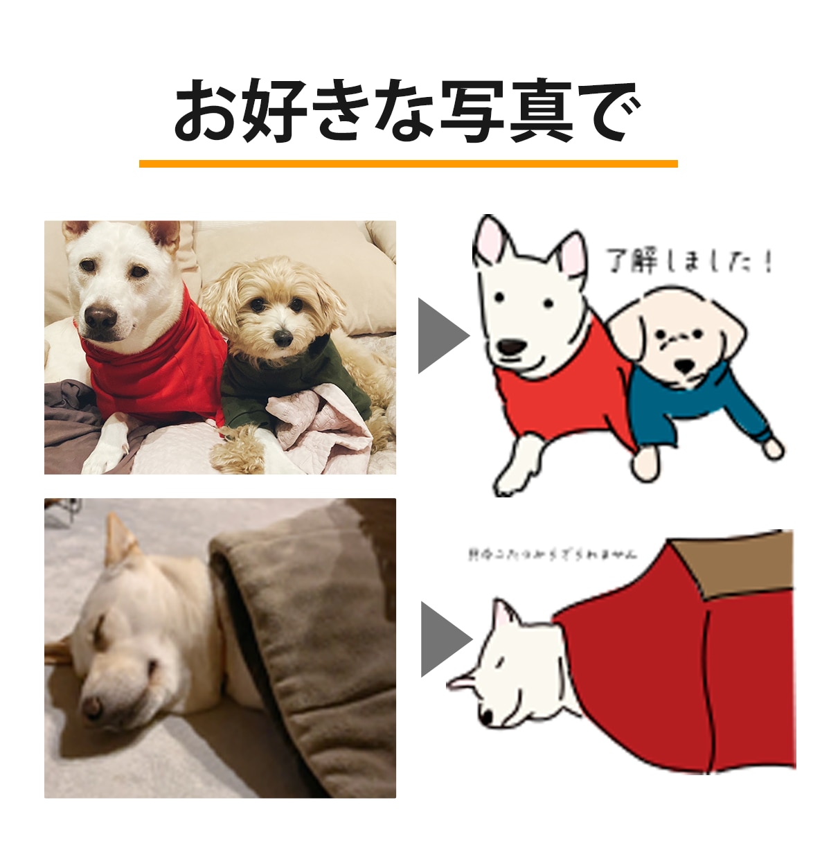 愛犬のイラストでLINEスタンプを作成します 愛犬の写真からLINEスタンプを作成します！ イメージ2