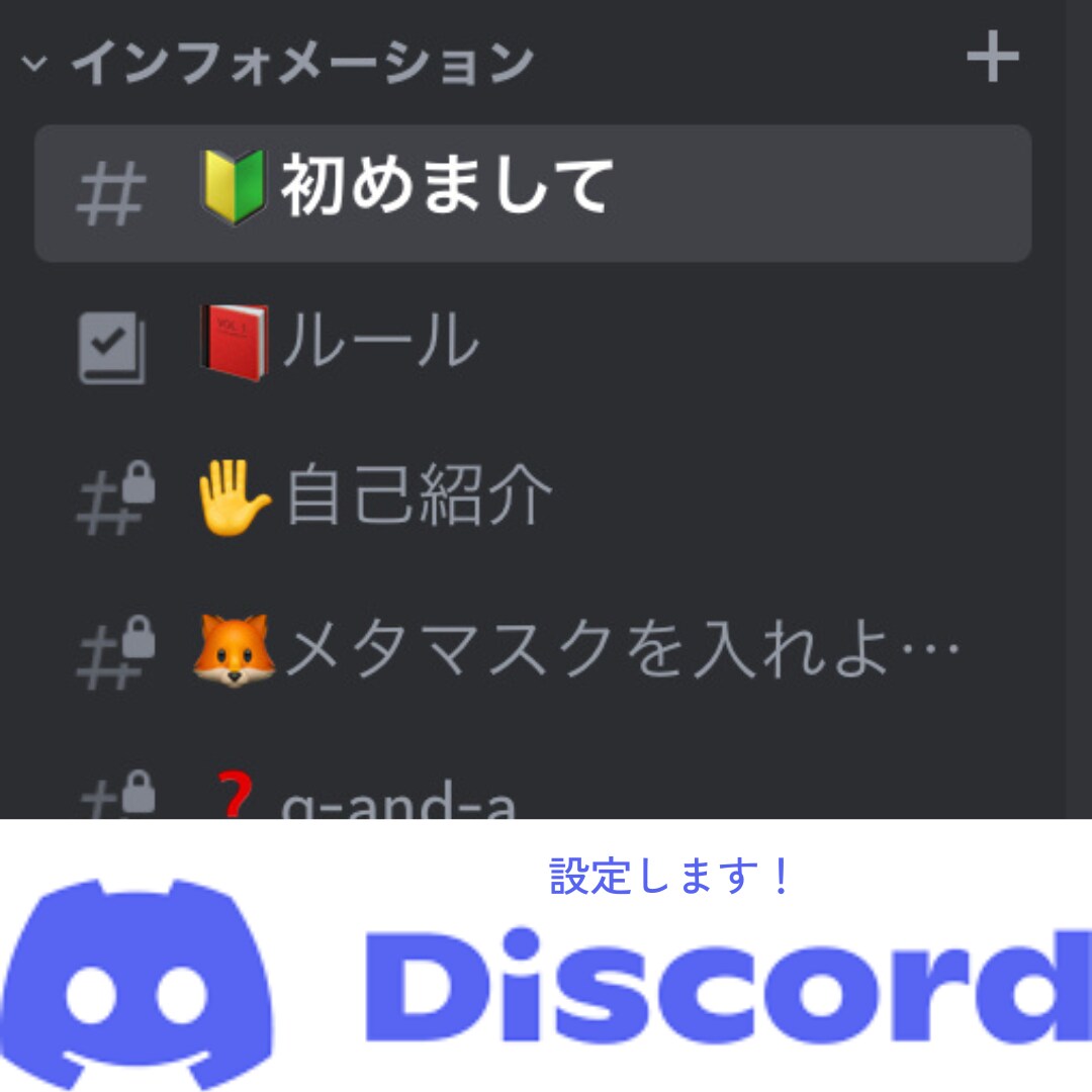 Discord（ディスコード）設定します 未来のコミュニケーションツール イメージ2