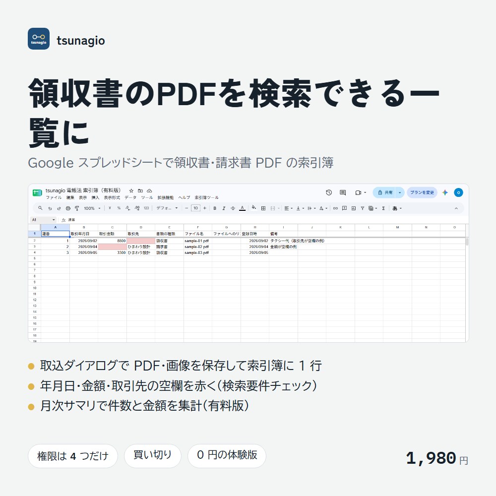 スプレッドシートの手作業をGASで自動化しますます 請求書PDF・入金照合・集計を、メニュー1回で終わらせる イメージ3