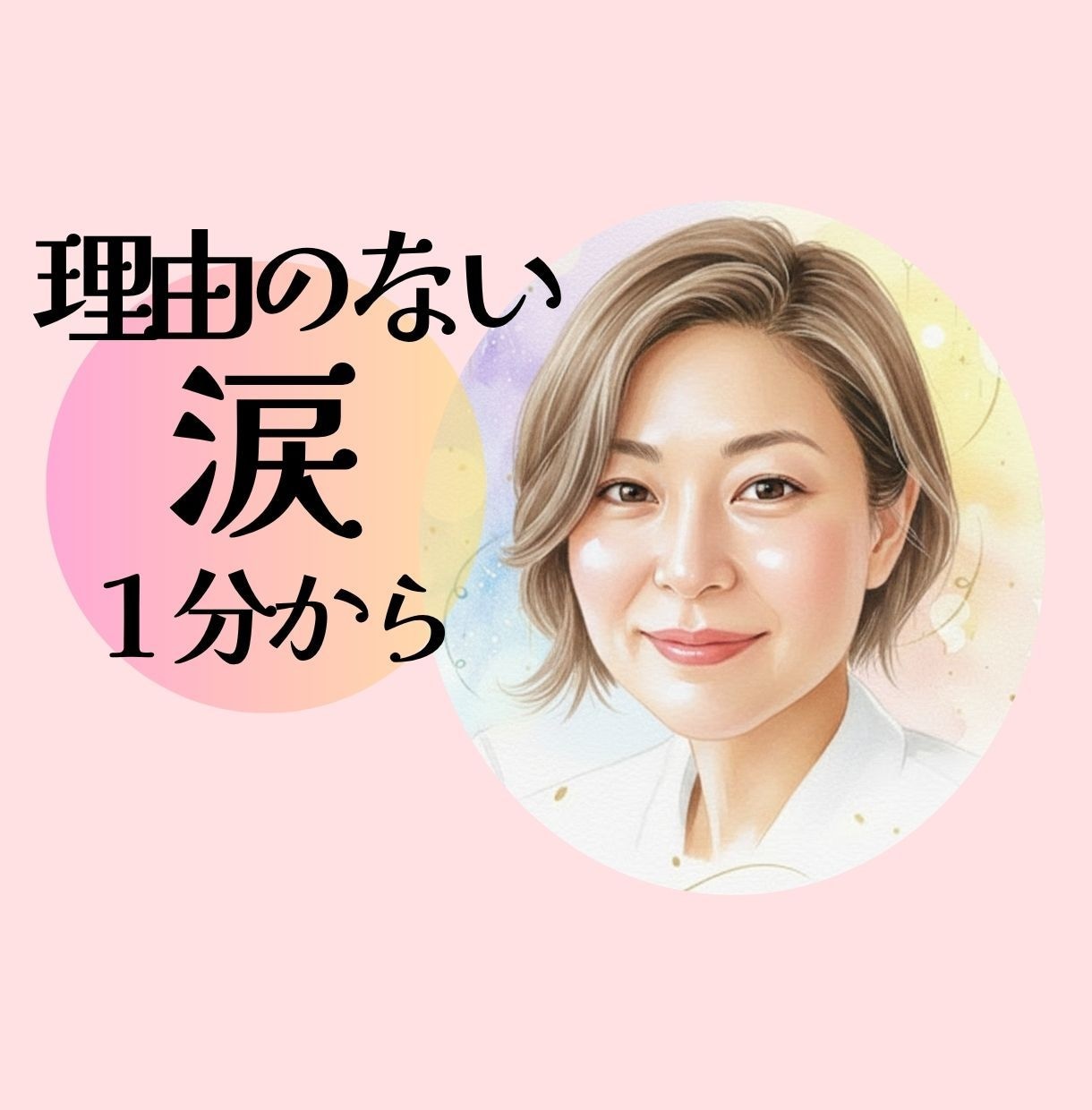 悩み相談/話し相手/愚痴聞き/そのまま受け止めます 電話相談/正解がわからなくても大丈夫/まとまらない今のままで イメージ1