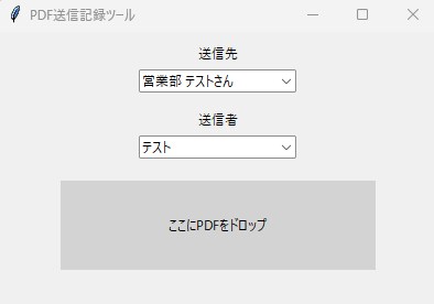 PDFファイルに送信記録を自動記載します PDFに日付・宛名・送信者を自動で追記！ イメージ1