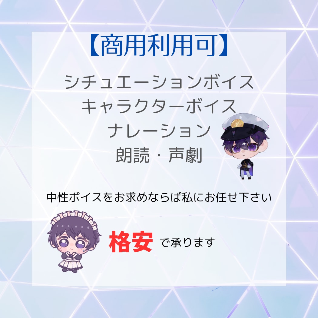 かっこいい中性ボイスのCV・ナレーション承ります かっこいい中性ボイスがセリフやナレーションを提供します！ イメージ1