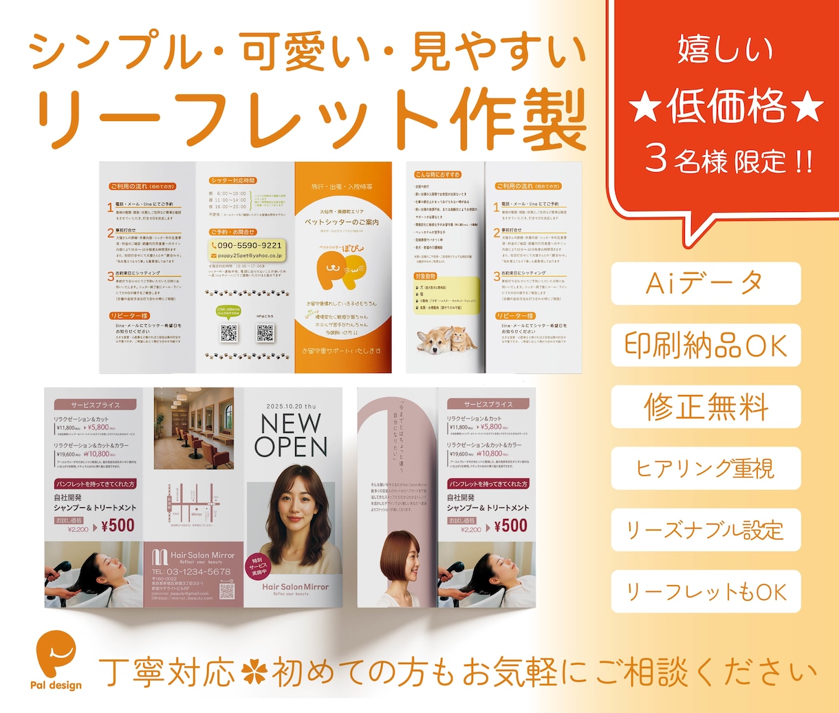 見やすいリーフレットお作りします 特にペット関係はお任せ下さい★可愛いデザインお作りします！ イメージ1