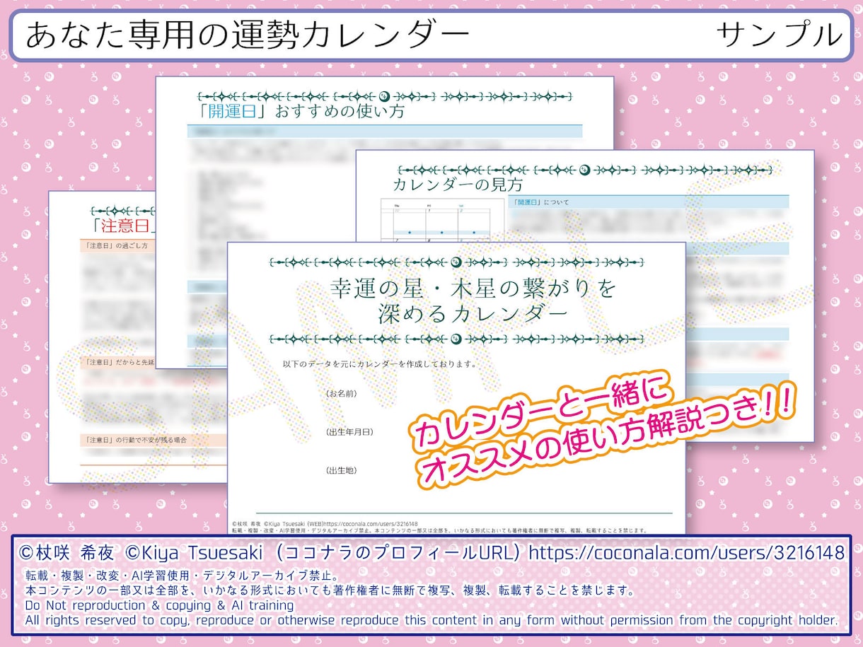 2027年のあなた専用の運勢カレンダーを作成します 開運日の行動で幸運の星・木星との繋がりを深めませんか？ イメージ4