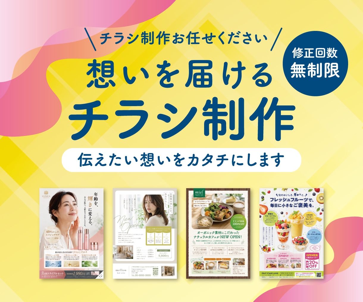 お客様の心に響くデザインで売上アップを叶えます お客様の集客課題を「ターゲットに響く」デザインで解決します イメージ1