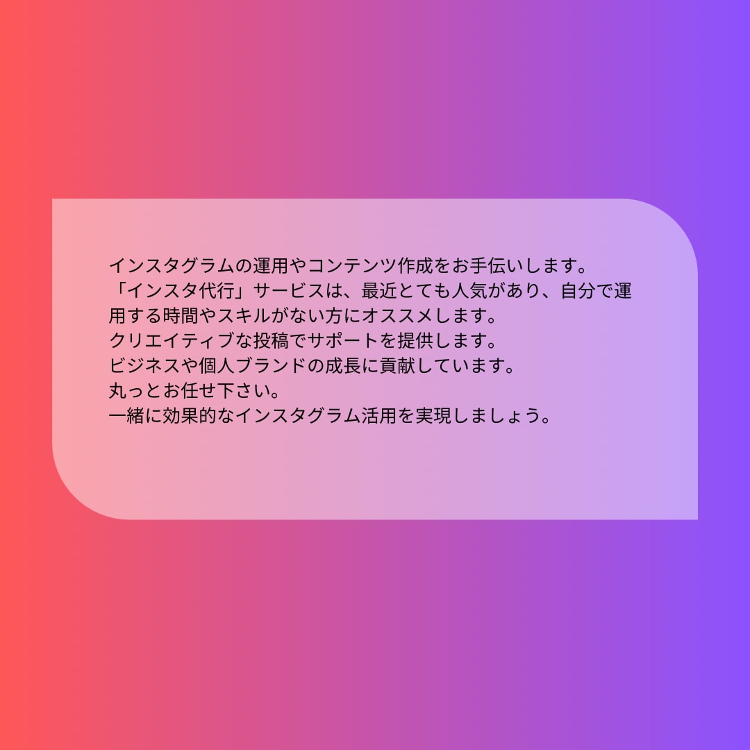 インスタ運用代行ます Instagram丸っと運用代行します。 イメージ2