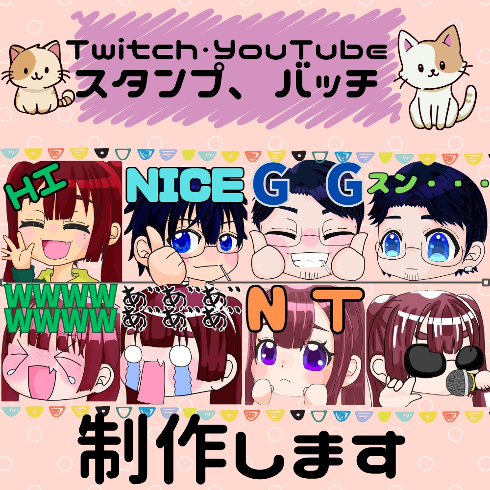 Twitchスタンプバッチ作成します 小さくても見やすいスタンプを描きます。 イメージ1