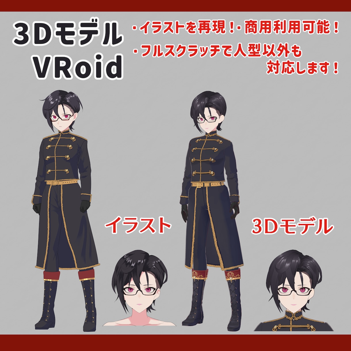 イラスト再現可！あなただけの3Dモデル制作します 画像1枚からでOK！キャラクター3Dモデリング致します！ イメージ1