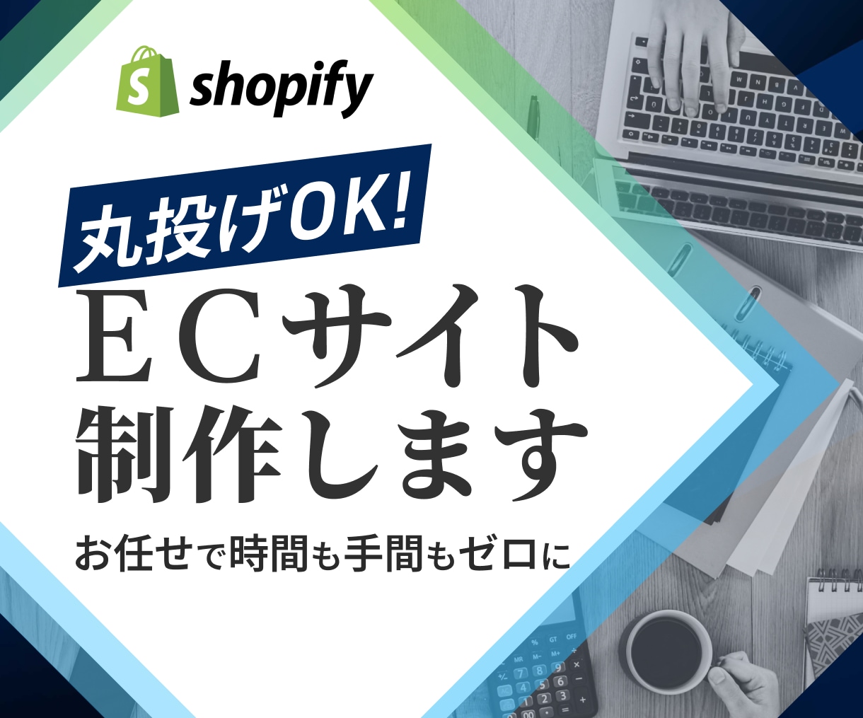 ECサイト制作をトータルサポートします ★初心者歓迎★丁寧にヒアリングし柔軟に対応します！ イメージ1