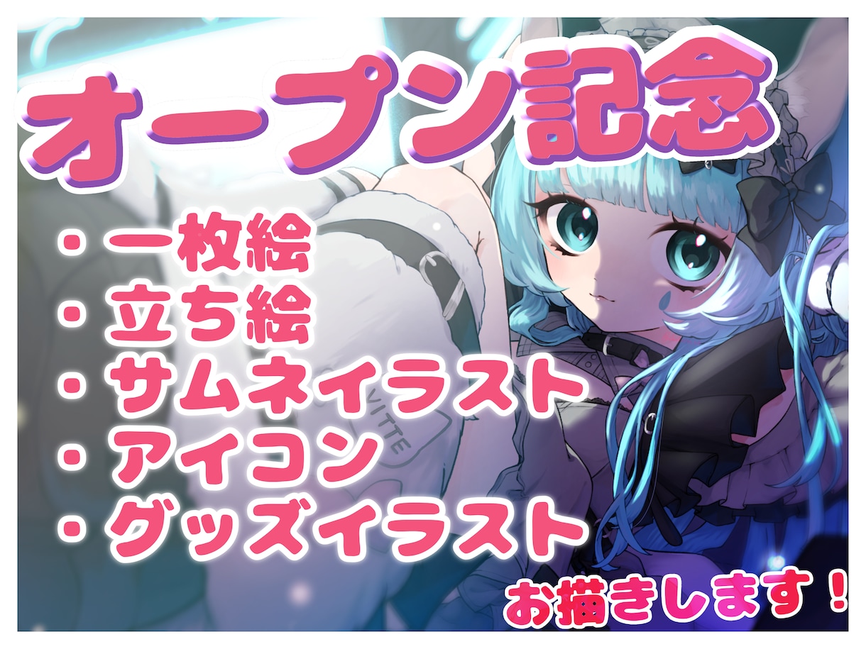 オープン記念☘︎︎可愛い女の子描きます オープン記念として、お安めにイラスト作成をお受けいたします！ イメージ1